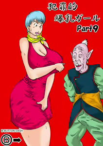 Hanzaiteki Bakunyuu Girl Part 9 - hentai manga cover image