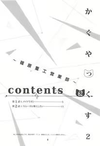 Page 3 of Kaguyax 2 | 카구야섹스 2 - preview thumbnail