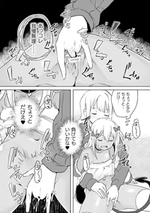 Page 67 of 2D Comic Magazine Mesugaki vs Yasashii Onee-san Vol. 1 - preview thumbnail