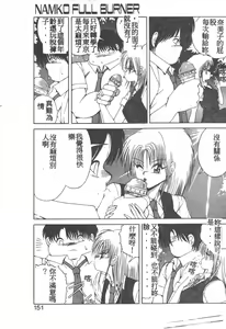 Page 150 of Nagi-chan no Yuuutsu - preview thumbnail