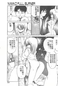 Page 156 of Nagi-chan no Yuuutsu - preview thumbnail
