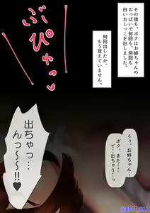 Page 8 of Uchi no Ko_Suikan Paizuri - preview thumbnail