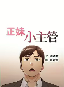 Page 116 of 正妹小主管 91-101 CHI manhwaroshi.blogspot.com - preview thumbnail