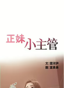 Page 133 of 正妹小主管 91-101 CHI manhwaroshi.blogspot.com - preview thumbnail