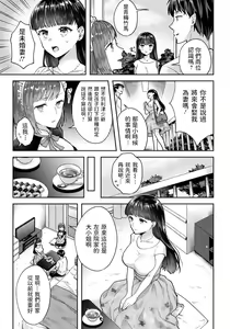 Page 5 of Tachibana Misa no Gohoushi ~Shoya mo Omakase Kudasai~ - preview thumbnail