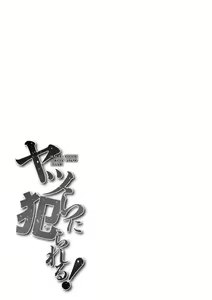 Page 105 of Yatsura ni Yarareru! - preview thumbnail