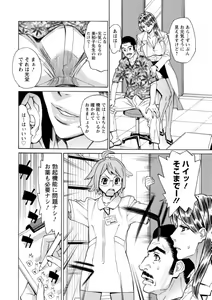 Page 108 of Yatsura ni Yarareru! - preview thumbnail