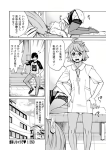 Page 126 of Yatsura ni Yarareru! - preview thumbnail