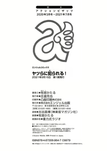 Page 196 of Yatsura ni Yarareru! - preview thumbnail