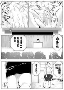 Page 14 of Ore ga Kouchou-Sensei ni!? - preview thumbnail