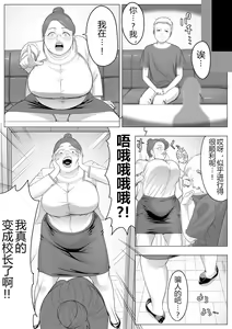 Page 5 of Ore ga Kouchou-Sensei ni!? - preview thumbnail