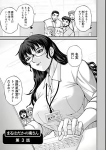 Page 119 of Maruhadaka no Minami-san - Miss.Minami, Stark naked woman - preview thumbnail