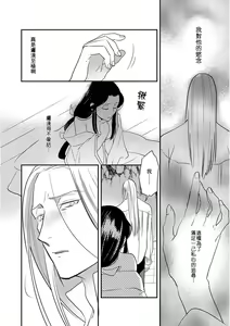 Page 105 of Oeyama suimutan utsukushiki oni no toraware hime | 大江山醉夢逸話 美麗的鬼與被囚禁的公主 Ch. 1-12 end - preview thumbnail