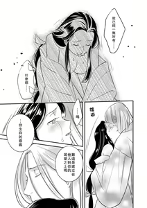 Page 106 of Oeyama suimutan utsukushiki oni no toraware hime | 大江山醉夢逸話 美麗的鬼與被囚禁的公主 Ch. 1-12 end - preview thumbnail