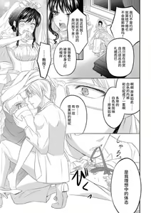 Page 3 of watashi no aigan'ningyō (dōru) ni nari nasai ~ interi hentai kyōju to ika sa re keiyaku kekkon ~ | 成为我的玩偶吧~与知识分子变态教授契约结婚~1-3 - preview thumbnail