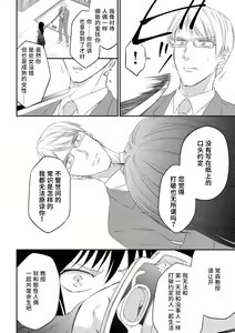 Page 56 of watashi no aigan'ningyō (dōru) ni nari nasai ~ interi hentai kyōju to ika sa re keiyaku kekkon ~ | 成为我的玩偶吧~与知识分子变态教授契约结婚~1-3 - preview thumbnail