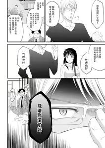 Page 72 of watashi no aigan'ningyō (dōru) ni nari nasai ~ interi hentai kyōju to ika sa re keiyaku kekkon ~ | 成为我的玩偶吧~与知识分子变态教授契约结婚~1-3 - preview thumbnail