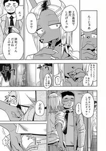 Page 4 of Iseijin no Hanshoku Nikki 8 - preview thumbnail