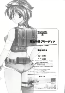 Page 166 of Mahou Tokusou Greedia - preview thumbnail