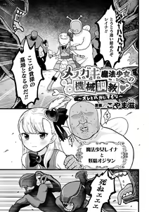 Page 3 of 2D Comic Magazine Mesugaki Henshin Heroine Kikaikan Seisai Hijou no Wakarase Machine de Renzoku Loli Acme Vol. 1 - preview thumbnail