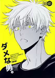 Dame na Otoko. - hentai manga cover image