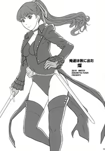Page 2 of Ore-tachi wa Tabi ni Deta San | We Went On A Journey 3 - preview thumbnail