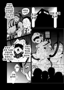 Page 3 of Kuppuku!! Aku no Onna Kanbu - Melonball-sama Hen | 굴복!! 악의 여간부 멜론볼 님 편 - preview thumbnail