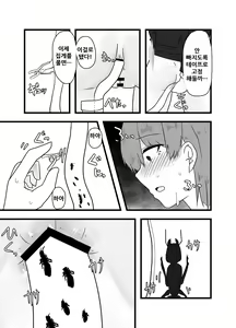 Page 13 of Ari Tono Kyuujitsu | 개미와의 휴일 - preview thumbnail