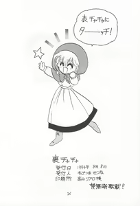 Page 68 of Omote Chacha - preview thumbnail