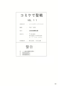 Page 38 of Comiket de Seisen Vol.11 - preview thumbnail