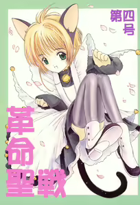Kakumei Seisen Dai-4-gou — hentai manga cover on Fhentai