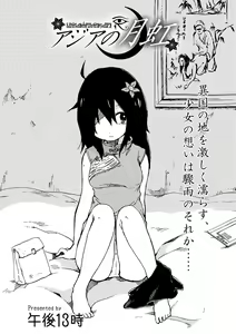 Page 2 of Asia no Gekkou - preview thumbnail