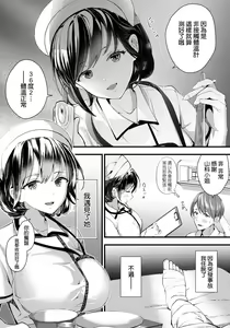 Page 3 of Nurse wa Tonari no Bed de... - preview thumbnail