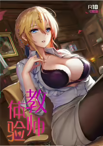 Kyoushi Taiken | The Teacher Experience (decensored) - hentai manga cover image