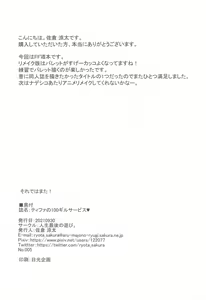 Page 13 of Tifa no 100 Gil Service - preview thumbnail