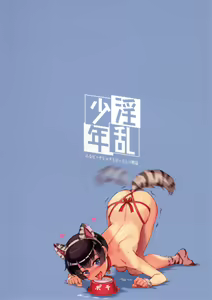 Page 32 of Inran Shounen "Nazo no Bitch Shota to Ossan no Monogatari" | Die Geschichte Eines Alten Mannes und Seines Schlampen Jungen. (decensored) - preview thumbnail