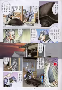 Page 27 of 聊齋 09 - preview thumbnail