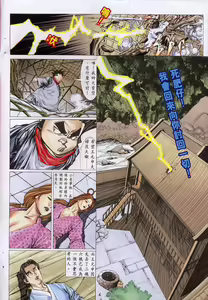 Page 3 of 聊齋 09 - preview thumbnail