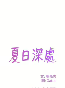 Page 106 of 夏日深處 SUMMER 01-25 CHI manhwaroshi.blogspot.com - preview thumbnail
