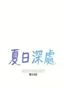 Page 372 of 夏日深處 SUMMER 01-25 CHI manhwaroshi.blogspot.com - preview thumbnail