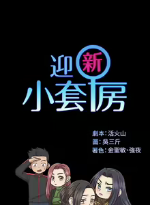 Page 359 of 迎新小套房 121-145 manhwaroshi.blogspot.com - preview thumbnail