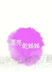Page 299 of 漂亮乾姊姊 121-151 manhwaroshi.blogspot.com - preview thumbnail
