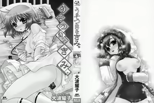 Page 2 of Uso Tsuki na Kimi - preview thumbnail