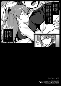 Page 13 of Tango no Sekku S - preview thumbnail