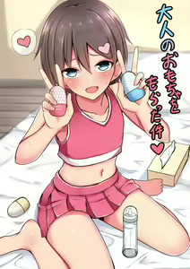 SVAKOM-san no Kogata Onaho o Itadakimashita no de Otokonoko no Rui-kun ga Onarepo Shitekureru Manga o Kakimashita. — hentai manga cover on Fhentai