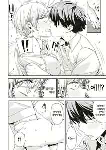 Page 12 of Tomodachi no mama ja Iya da kara | 친구인 채로는 싫으니까 - preview thumbnail