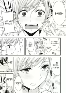 Page 13 of Tomodachi no mama ja Iya da kara | 친구인 채로는 싫으니까 - preview thumbnail