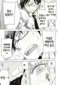 Page 133 of Tomodachi no mama ja Iya da kara | 친구인 채로는 싫으니까 - preview thumbnail