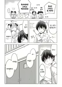 Page 144 of Tomodachi no mama ja Iya da kara | 친구인 채로는 싫으니까 - preview thumbnail
