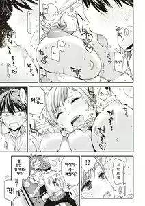 Page 17 of Tomodachi no mama ja Iya da kara | 친구인 채로는 싫으니까 - preview thumbnail